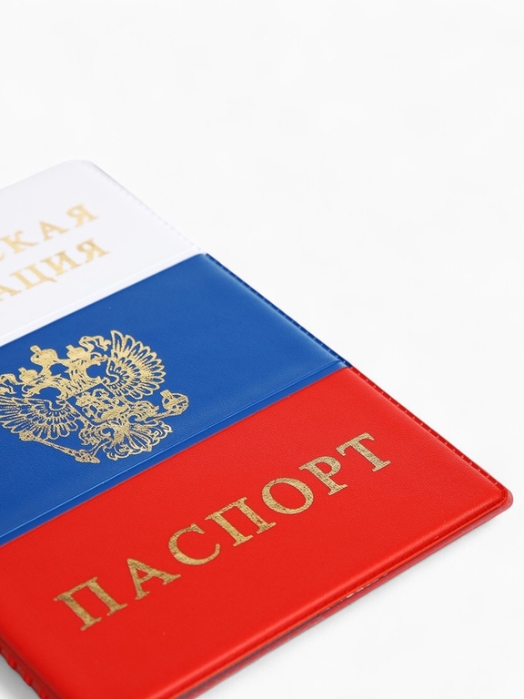 Обложка для паспорта, цвет триколор