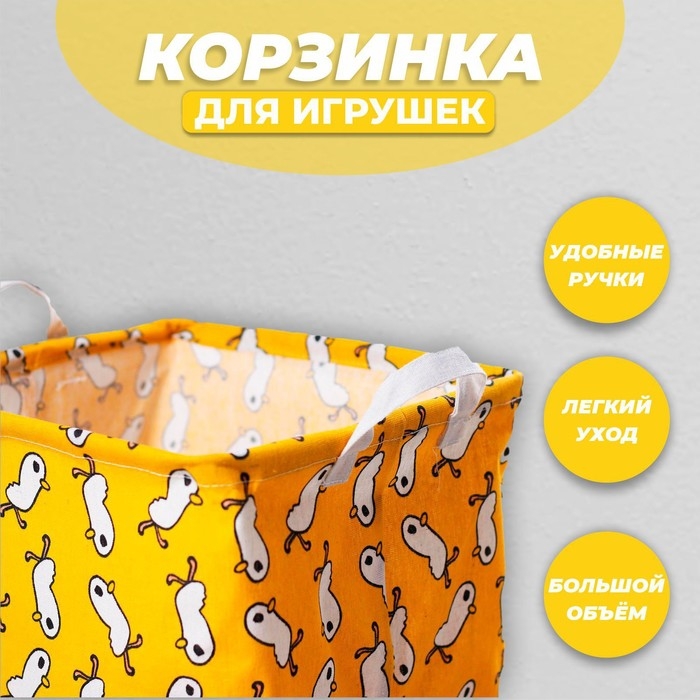 Корзинка для игрушек «Птенчик», 32×32×32 см