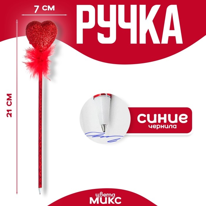 Ручка «Сердечко», синие чернила, МИКС