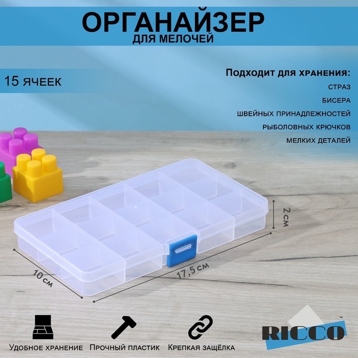 Органайзер для хранений RICCO, 15 ячеек, 17.5×10×2 см, белый