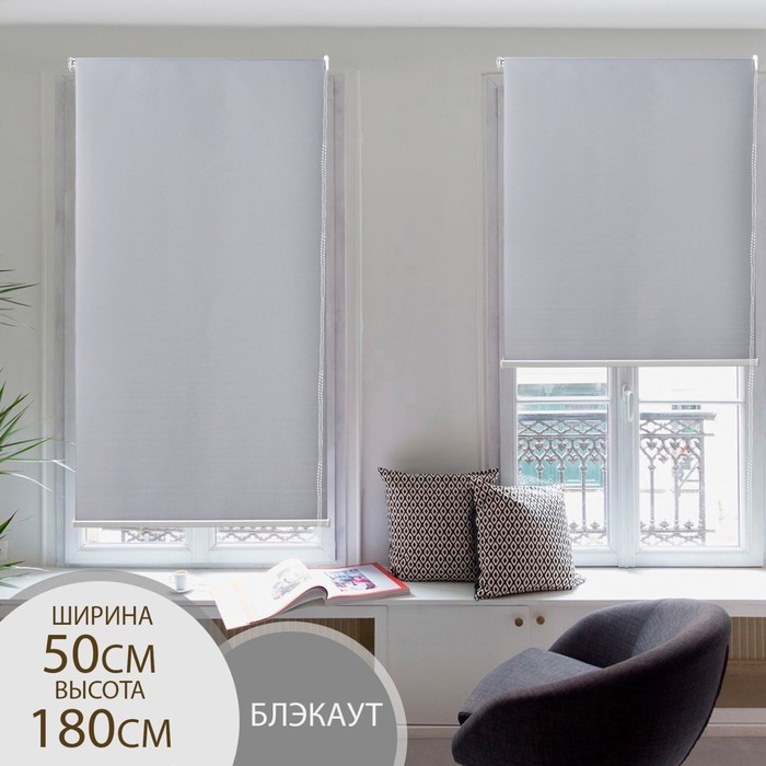 Штора рулонная «Механика. Блэкаут», 50×180 см (с учётом креплений 3.5 см), серая