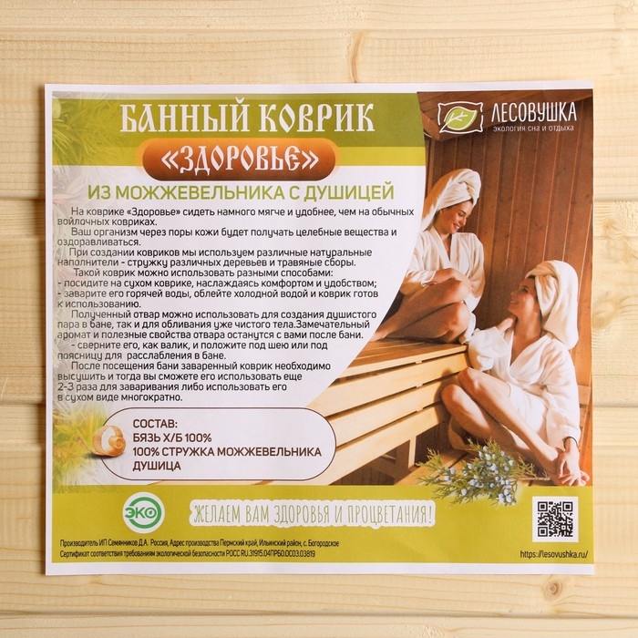 Коврик - сидушка для бани и сауны, стружка можжевельника с душицей