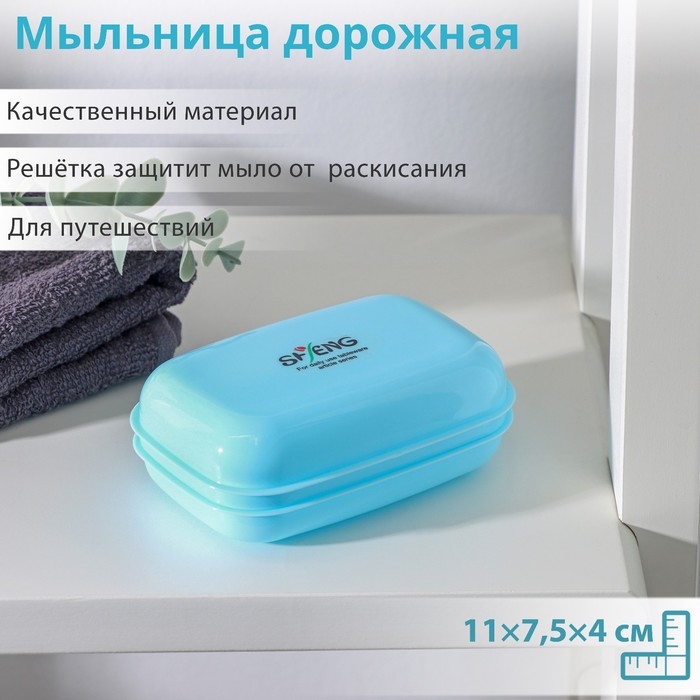 Мыльница пластиковая, 11×7.5×4 см, голубая