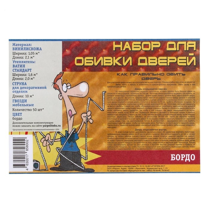 Комплект для обивки дверей 110×205 см: иск.кожа, поролон 3 мм, гвозди, серый, «Эконом»