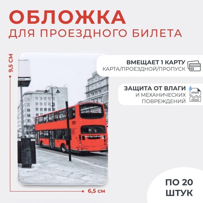 Обложка для проездного, цвет белый
