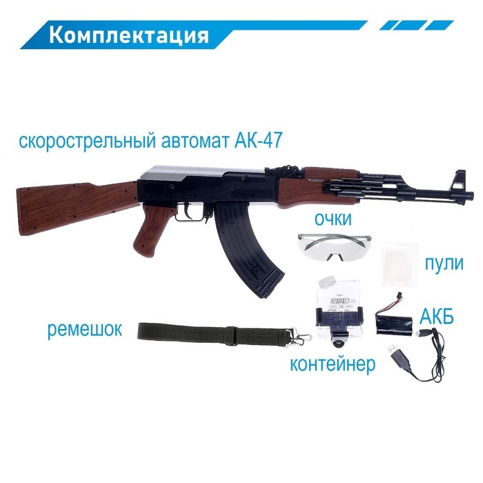 Автомат АК-47, стреляет орбизами, скорострельный, работает от аккумулятора