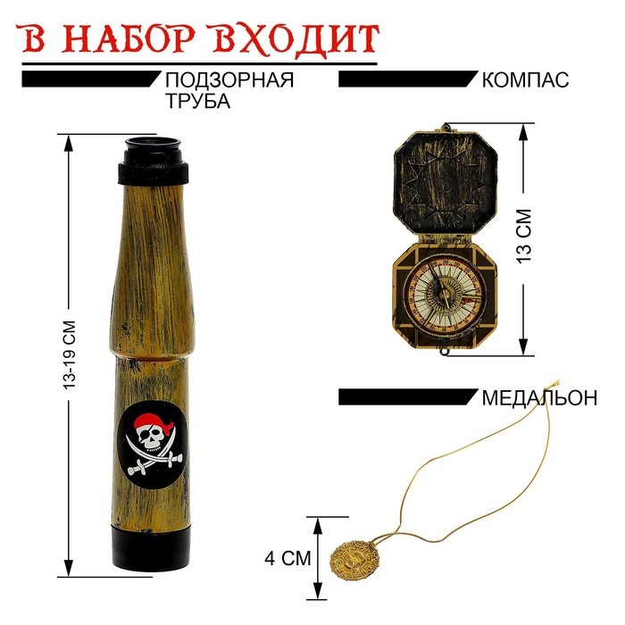 Набор пирата «Стрелок», 6 предметов