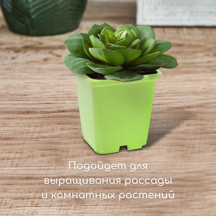 Горшок для рассады, 500 мл, 9×9×10 см, салатовый