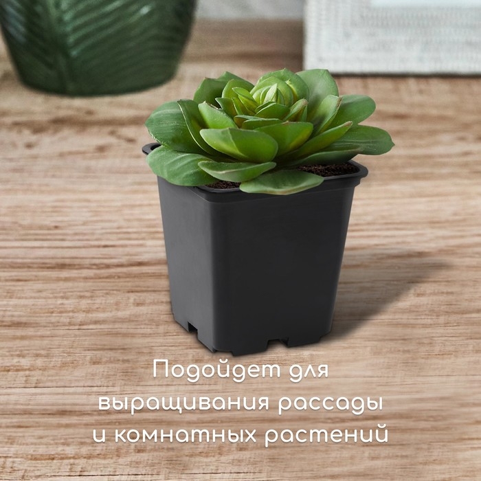 Горшок для рассады, 250 мл, 7×7×8 см, пластик, чёрный