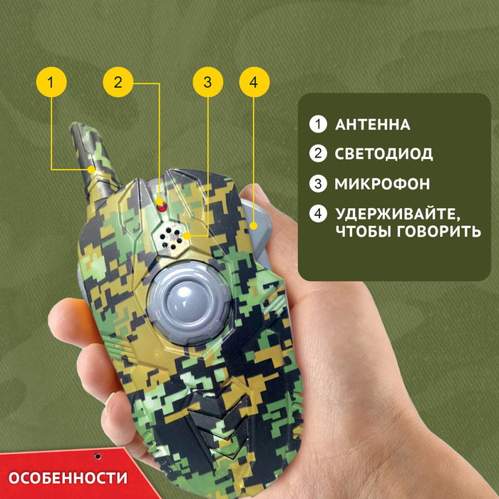Набор раций «Отряд Альфа», 2 шт, без шума, дистанция до 400 метров, работает от батареек
