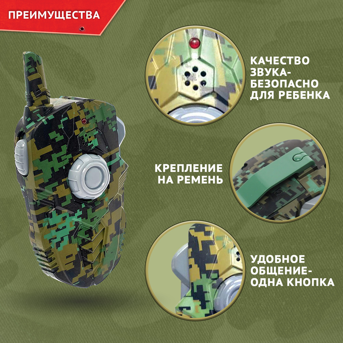 Набор раций «Отряд Альфа», 2 шт, без шума, дистанция до 400 метров, работает от батареек