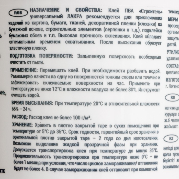 Клей ПВА универсальный «Лакра. Строитель», цвет прозрачный, 0.9 кг