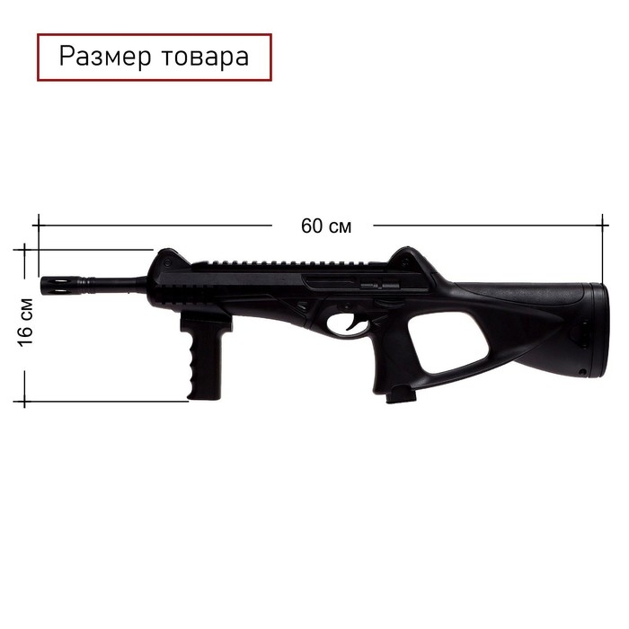Детское оружие Автомат пневматический CX4
