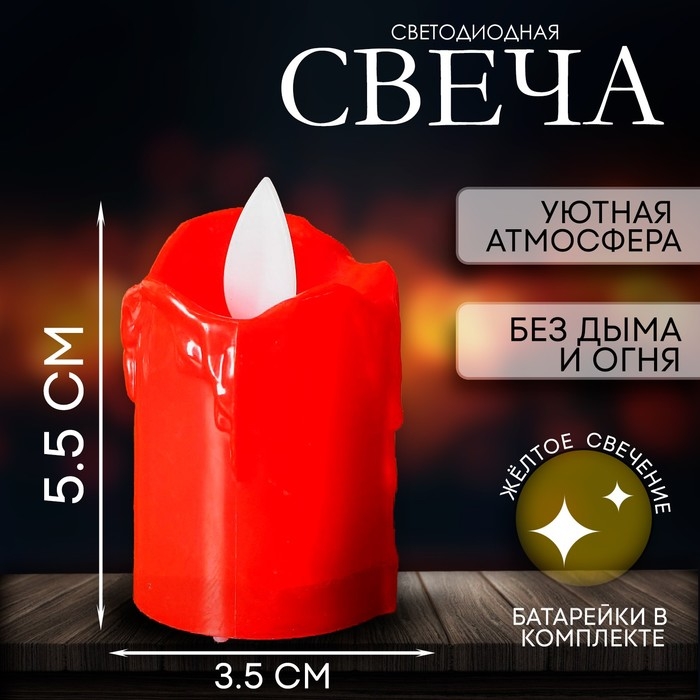 Свеча светодиодная «Самоцвет», горит жёлтым, 5.5 см