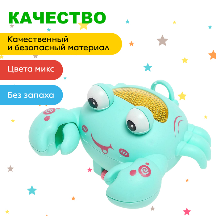 Игрушка заводная «Краб», световые эффекты, цвета МИКС