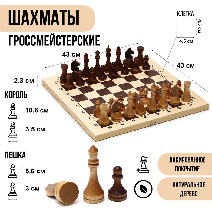 Шахматы деревянные турнирные, 43×43 см