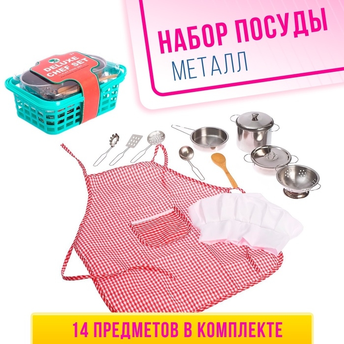 Набор детской металлической посуды «Супер Шеф», с фартуком и колпаком, в корзинке, МИКС