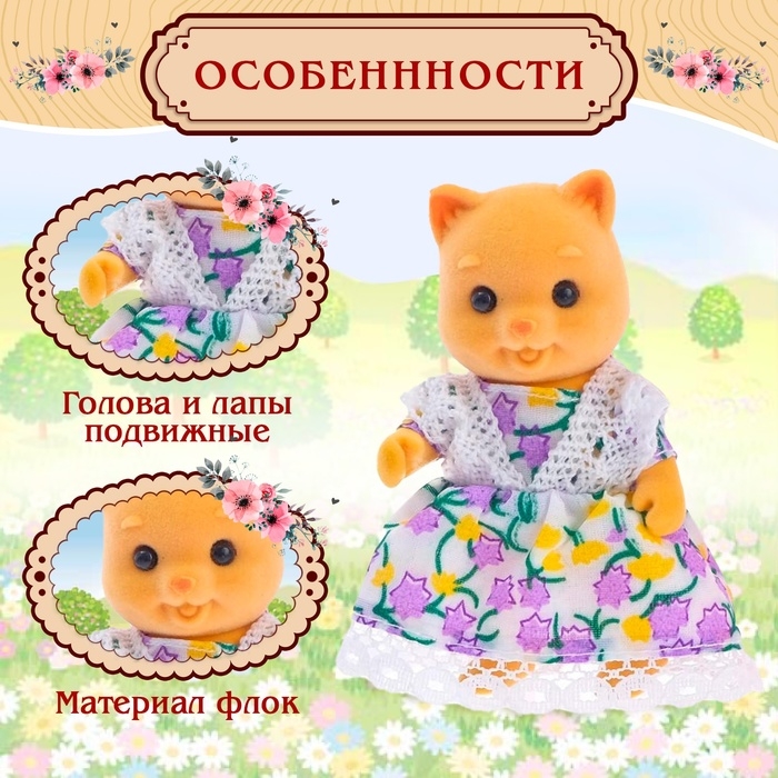 Питомцы «Дружная семья», набор 3 шт.
