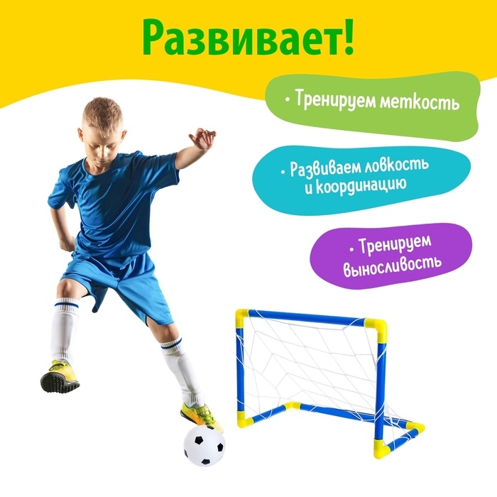 Ворота футбольные «Начинающий футболист», в наборе мяч и насос, 44 × 31 см