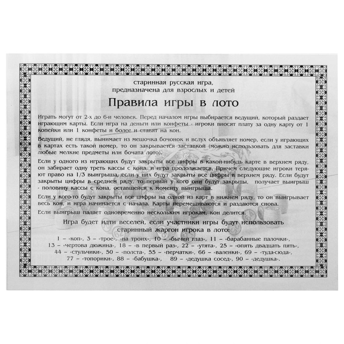 Русское лото «Дуб», 24 карточки, 90 бочонков, 50 фишек