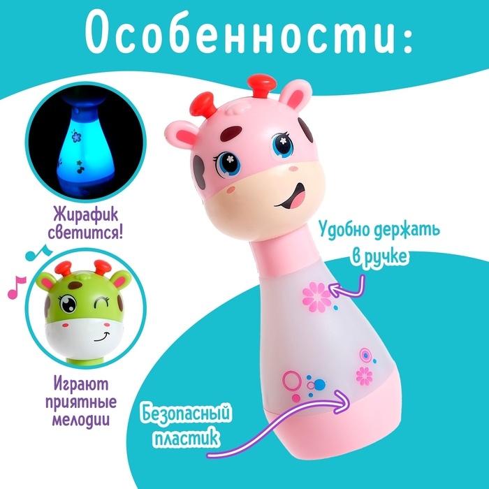 Развивающая игрушка «Милый жирафик», световые эффекты, приятные мелодии, МИКС