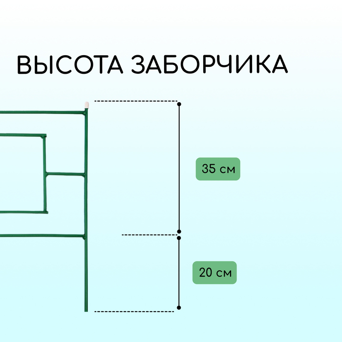 Ограждение декоративное, 55×500 см, 5 секций, металл, зелёное, «Газонный»