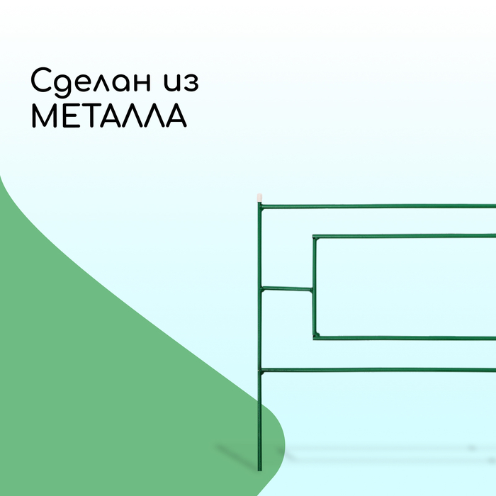 Ограждение декоративное, 55×500 см, 5 секций, металл, зелёное, «Газонный»