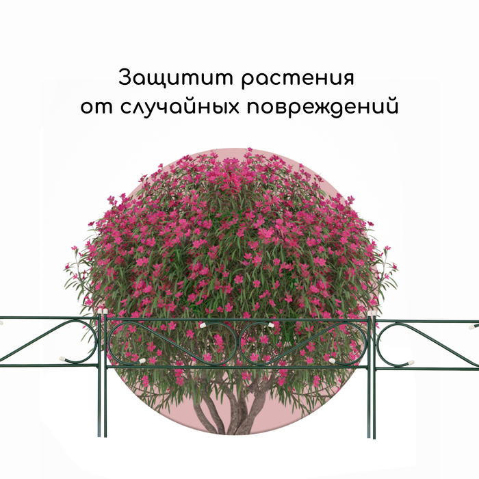 Ограждение декоративное, 37×410 см, 5 секций, с заглушками, металл, зелёное, «Узкий»