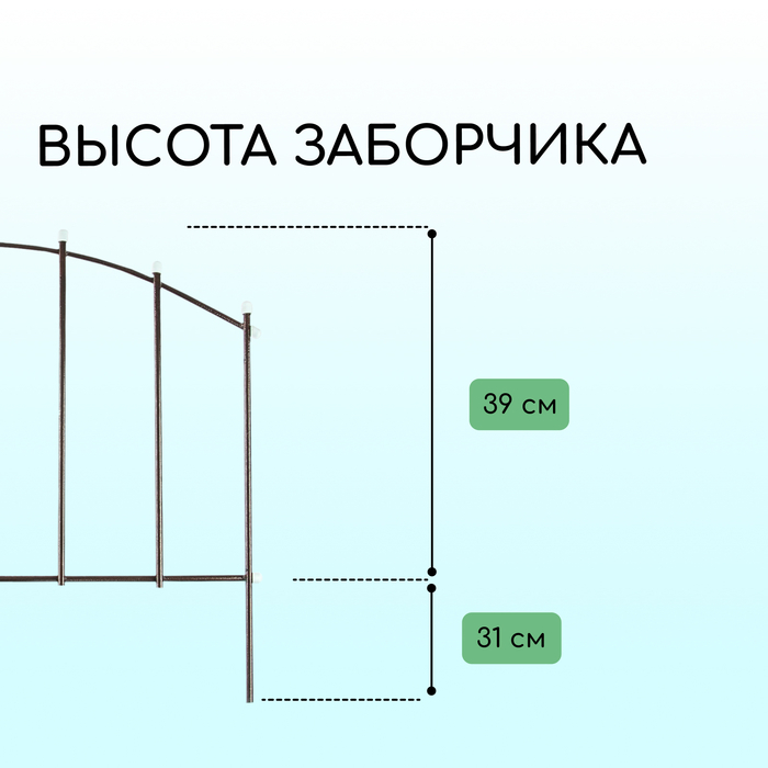 Ограждение декоративное, 73×410 см, 5 секций, металл, бронзовое, «Вертикаль»