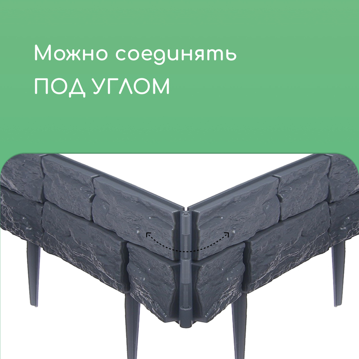 Ограждение декоративное, 24×177.5 см, 5 секций, пластик, серое, «Камень»