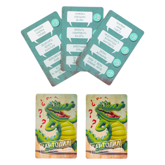 Игра - крокодил «Картодил», 54 карточки
