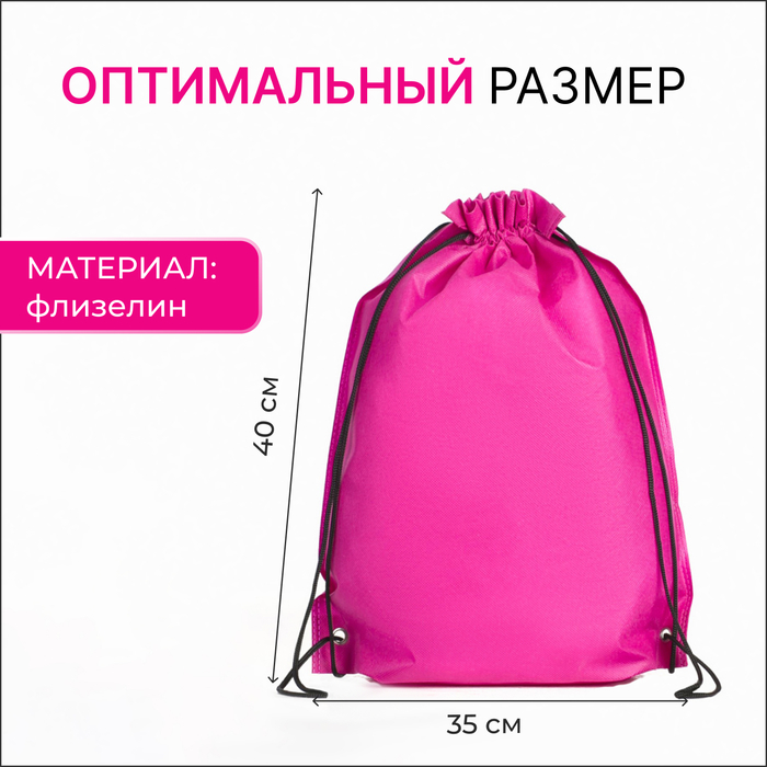 Мешок для обуви на шнурке, розовый
