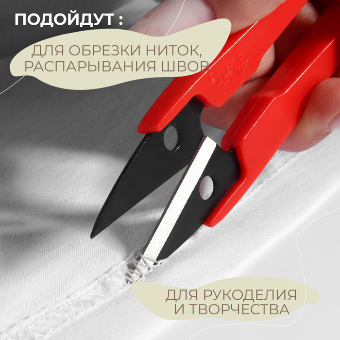Ножницы для обрезки ниток, 13 см, МИКС