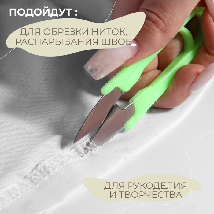 Ножницы для обрезки ниток, 10 см, эконом, МИКС