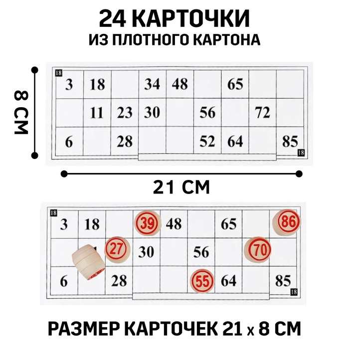 Русское лото «Дуб», 24 карточки, 90 бочонков, 50 фишек