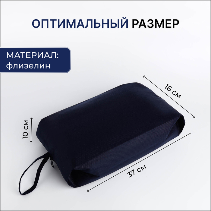 Сумка для обуви на молнии, синяя