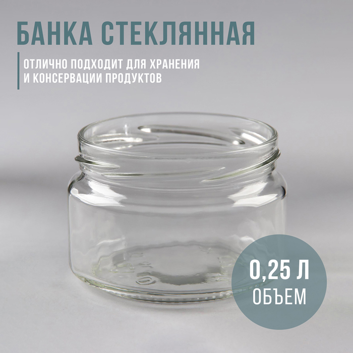Банка для консервирования, 250 мл, ТО-82 мм, стекло, прозрачная