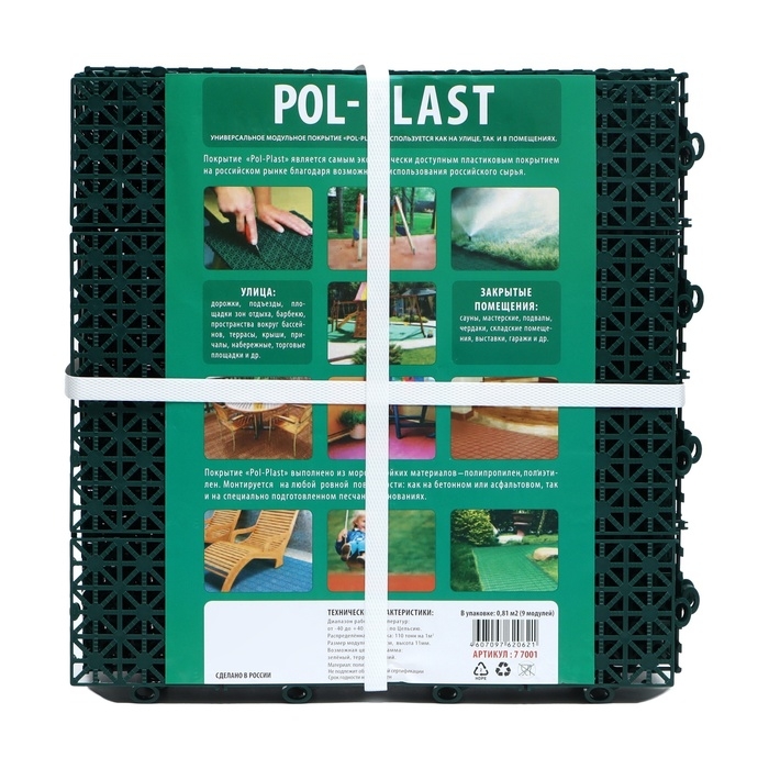 Универсальное покрытие для садовых дорожек POL-PLAST, 30×30 см, набор 9 шт., зелёное