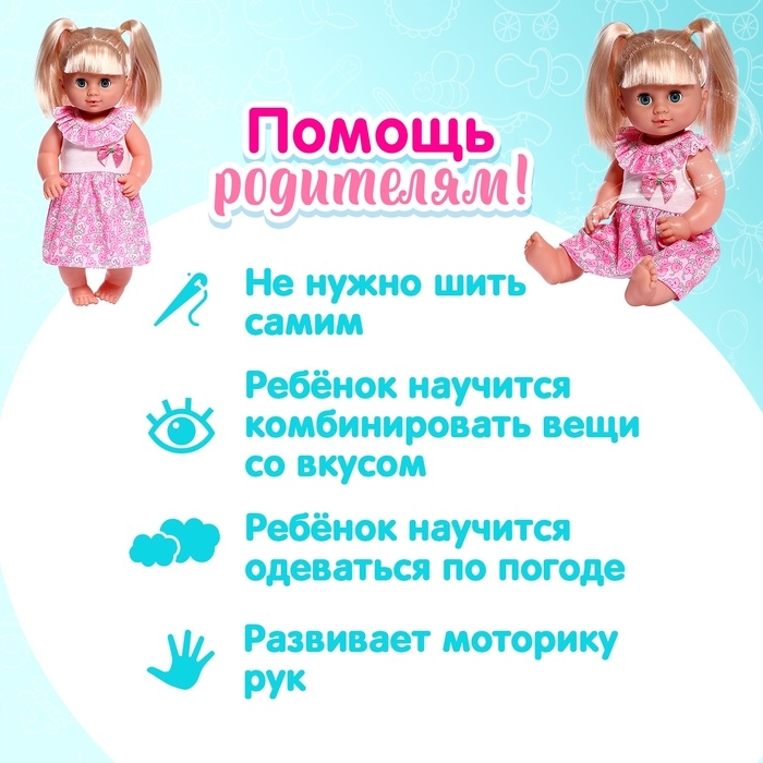 Одежда «Мамина радость»: платье, для пупса 38-42 см