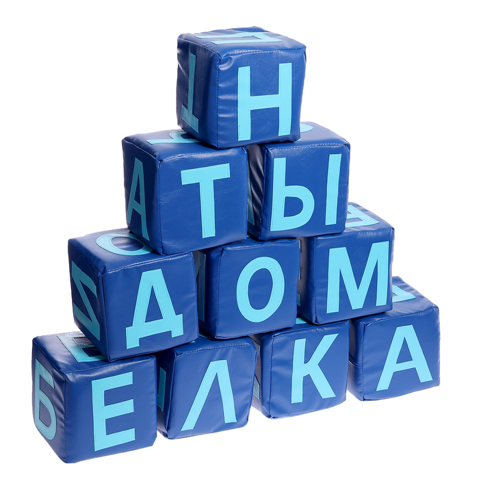 Мягкие кубики «Буквы», набор 10 элементов, МИКС