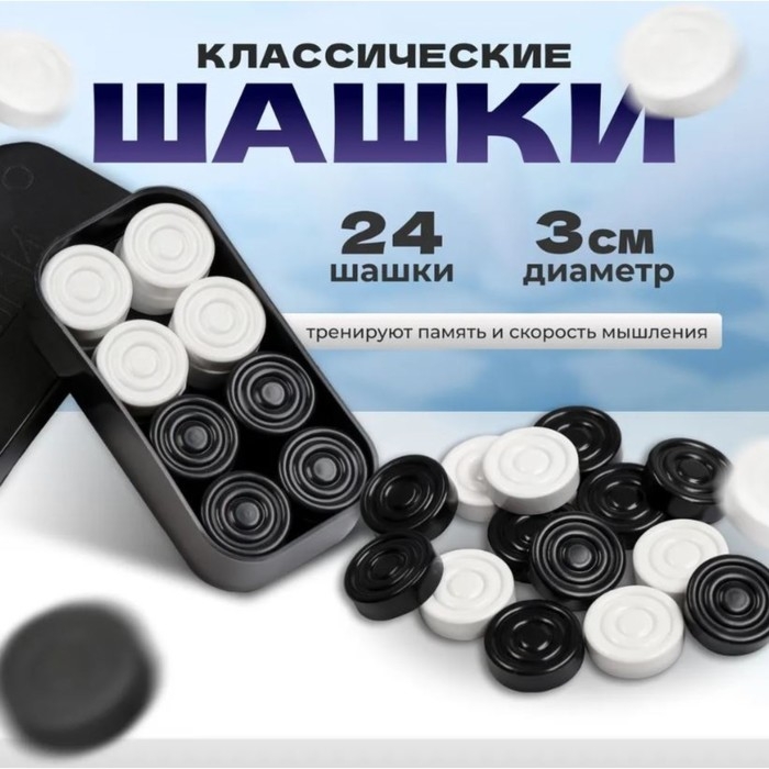 Шашки, d=3 см, h=0.9 см