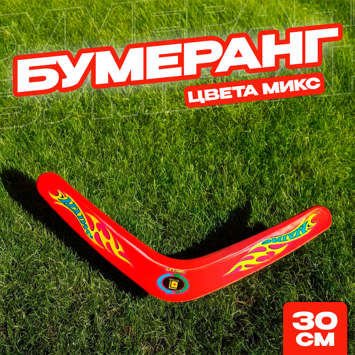 Бумеранг «Огонь», цвета МИКС