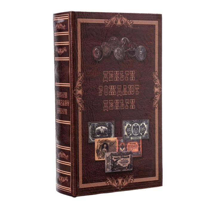 Шкатулка книга-сейф «Деньги рождают деньги», дерево, с замком, 21×14.5×5 см