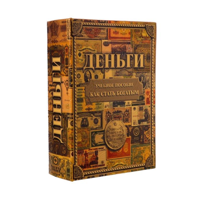Шкатулка книга-сейф «Как стать богатым», 22×16×7
