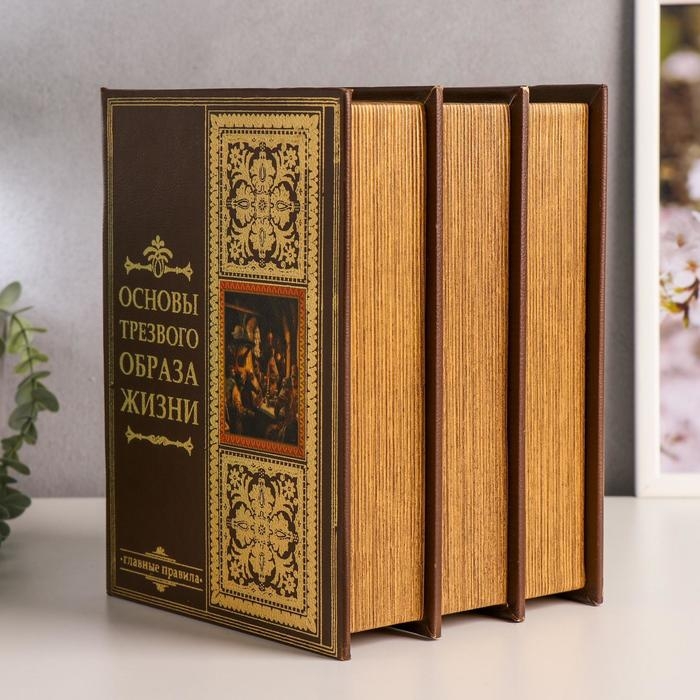 Шкатулка книга-сейф многотомник «Основы трезвого образа жизни», дерево, с замком, 25×19×16.5 см
