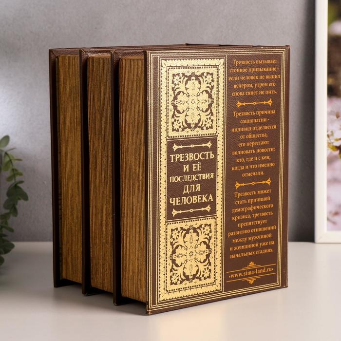 Шкатулка книга-сейф многотомник «Основы трезвого образа жизни», дерево, с замком, 25×19×16.5 см