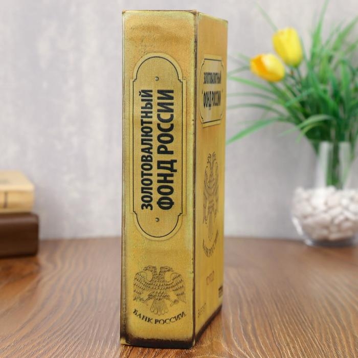 Шкатулка книга-сейф «Золотовалютный фонд России», дерево, с замком, 21×13×5 см