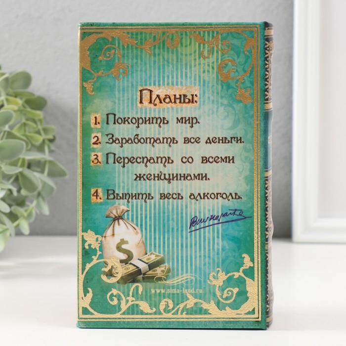 Шкатулка книга-сейф «Мои наполеоновские планы», дерево и искусственная кожа, с замком, 17×11×5 см