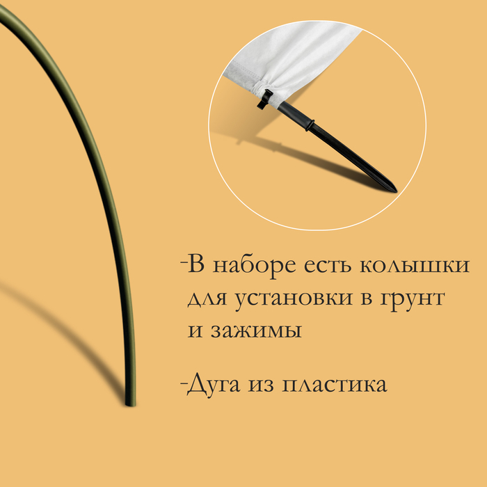 Парник прошитый, длина 4 м, 5 дуг из пластика, дуга L = 2 м, d = 20 мм, спанбонд 35 г/м², Reifenhäuser, «Ленивый», с колышками и зажимами