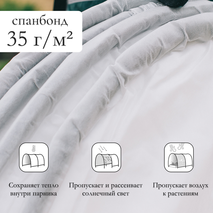 Парник прошитый, длина 8 м, 9 дуг из пластика, дуга L=2 м, d=20 мм, спанбонд 35 г/м², «Ленивый», с колышками и зажимами